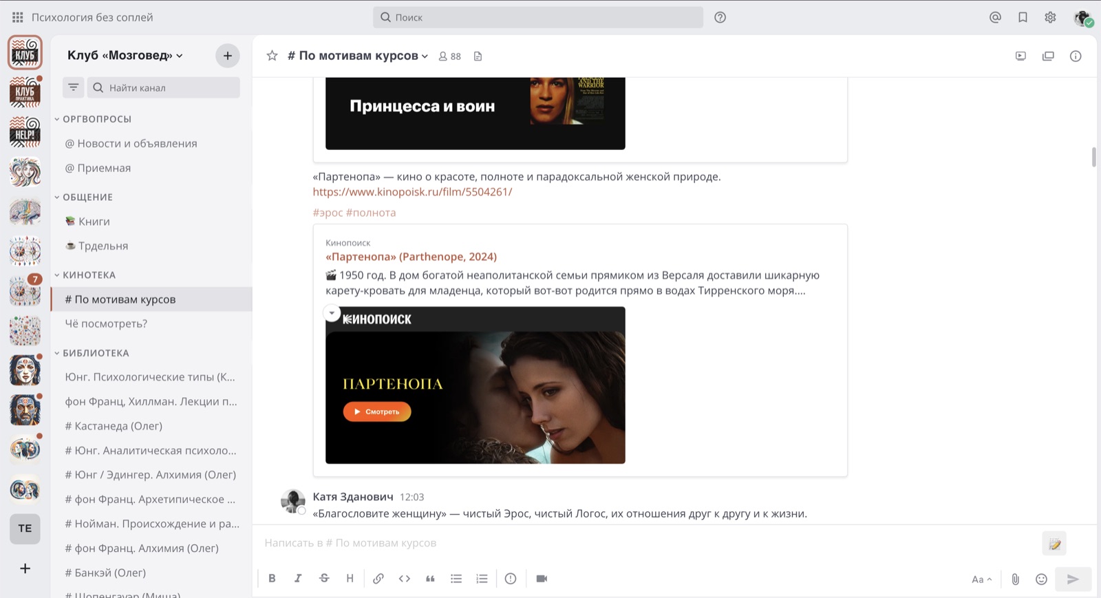 Каналы открытой части клуба «Мозговед» в сообществе