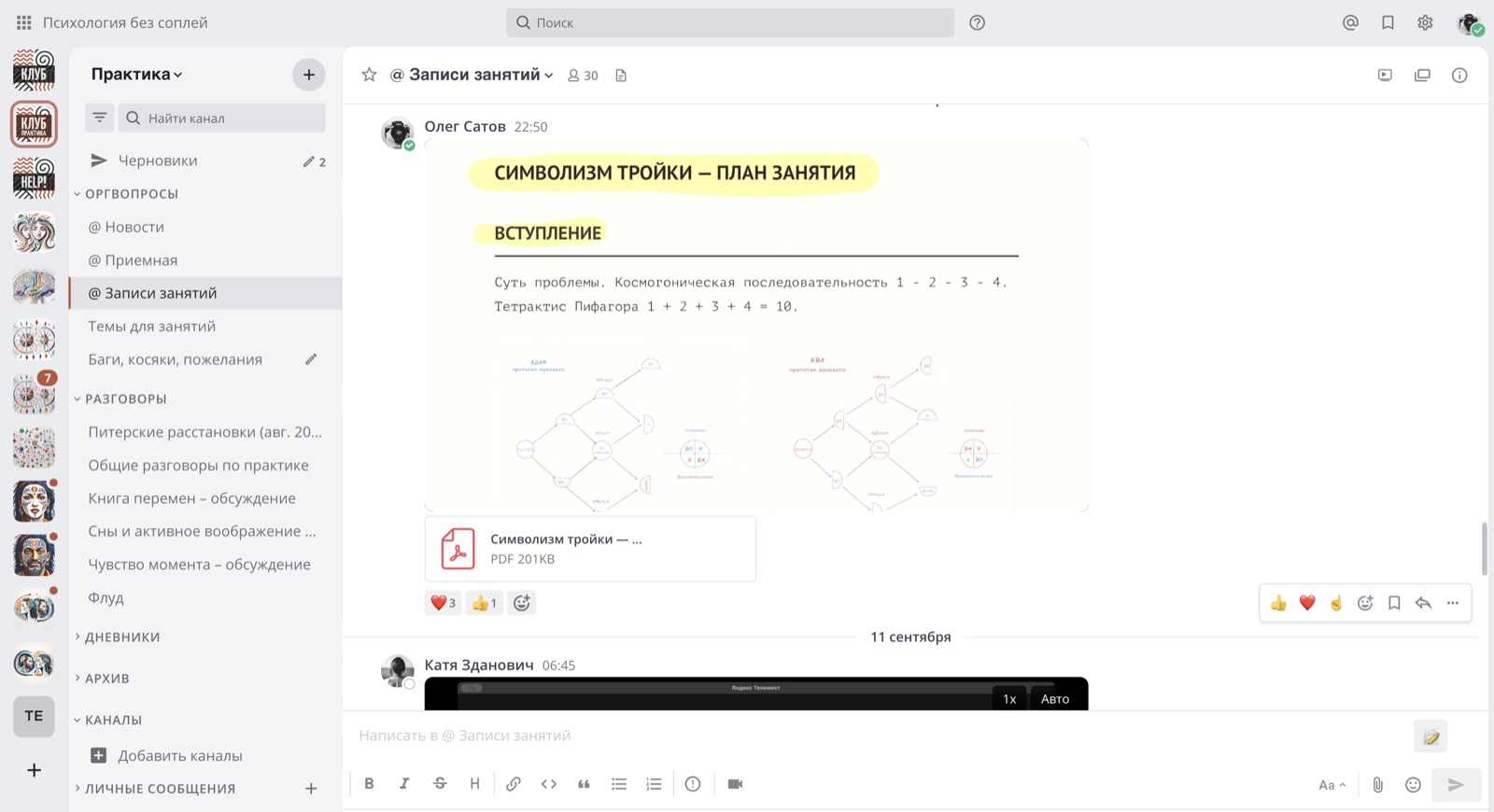 Каналы закрытого раздела «Практика» в сообществе